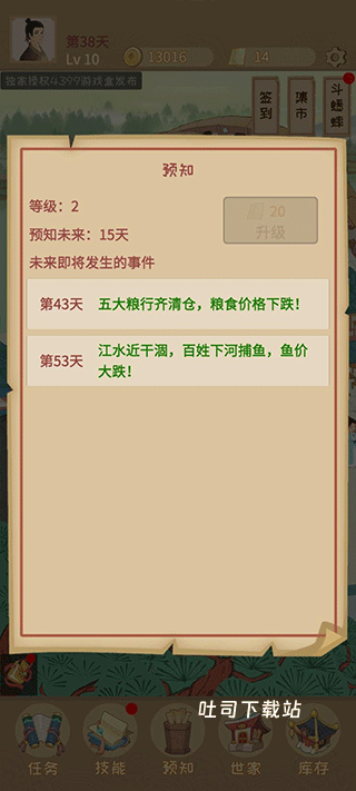 回到宋朝买条街_模拟经营_第5张_吐司下载站 回到宋朝买条街_https://www.toolscha.com_模拟经营_第5张
