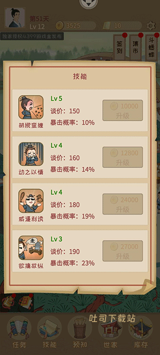 回到宋朝买条街_模拟经营_第7张_吐司下载站 回到宋朝买条街_https://www.toolscha.com_模拟经营_第7张