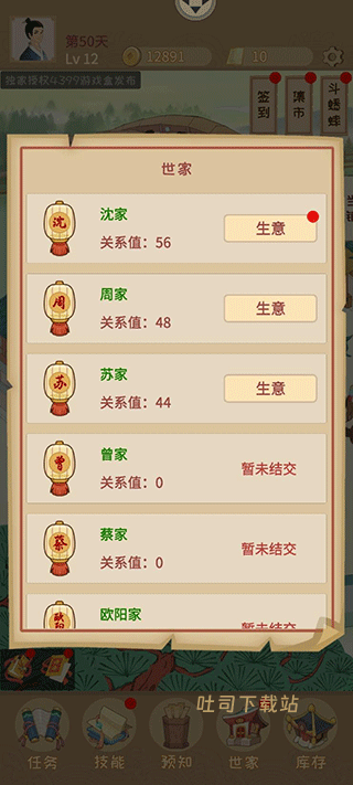 回到宋朝买条街_模拟经营_第6张_吐司下载站 回到宋朝买条街_https://www.toolscha.com_模拟经营_第6张
