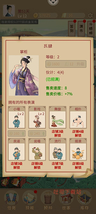 回到宋朝买条街_模拟经营_第8张_吐司下载站 回到宋朝买条街_https://www.toolscha.com_模拟经营_第8张