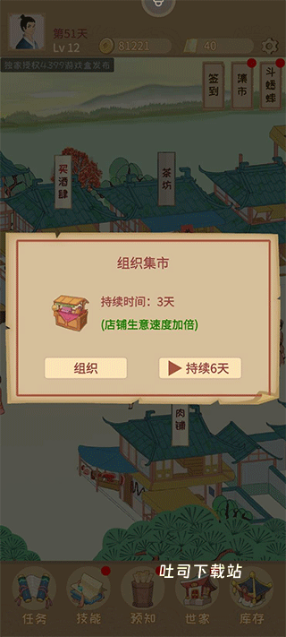 回到宋朝买条街_模拟经营_第9张_吐司下载站 回到宋朝买条街_https://www.toolscha.com_模拟经营_第9张
