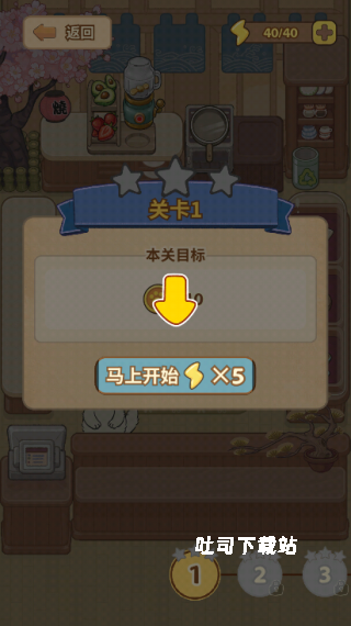 胡椒大厨下载_模拟经营_第2张_吐司下载站 胡椒大厨下载_https://www.toolscha.com_模拟经营_第2张