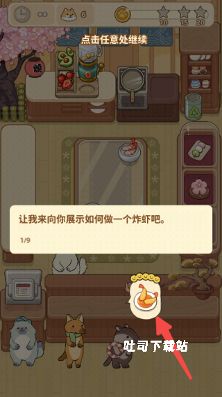 胡椒大厨下载_模拟经营_第3张_吐司下载站 胡椒大厨下载_https://www.toolscha.com_模拟经营_第3张
