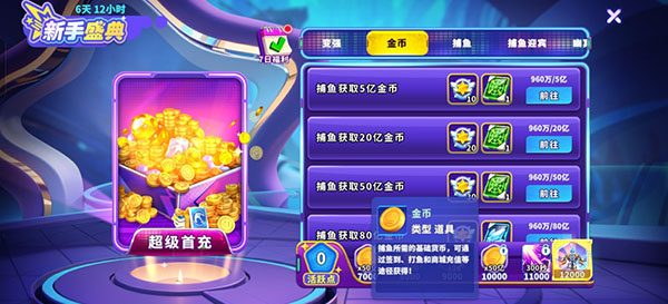 捕鱼炸翻天华为版_休闲益智_第3张_吐司下载站 捕鱼炸翻天华为版_https://www.toolscha.com_休闲益智_第3张