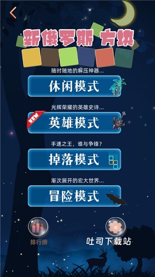 数独俄罗斯方块_休闲益智_第1张_吐司下载站 数独俄罗斯方块_https://www.toolscha.com_休闲益智_第1张