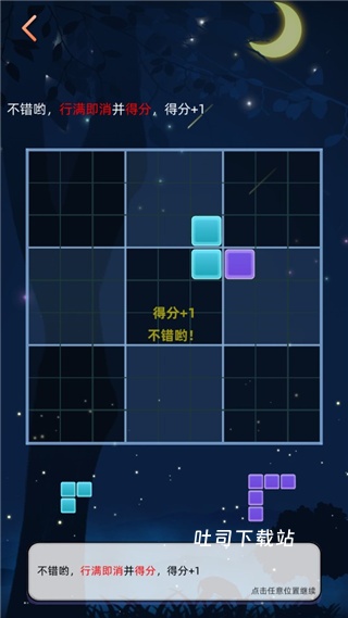 数独俄罗斯方块_休闲益智_第3张_吐司下载站 数独俄罗斯方块_https://www.toolscha.com_休闲益智_第3张
