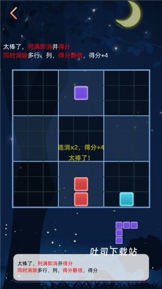 数独俄罗斯方块_休闲益智_第5张_吐司下载站 数独俄罗斯方块_https://www.toolscha.com_休闲益智_第5张