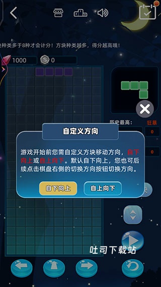 数独俄罗斯方块_休闲益智_第7张_吐司下载站 数独俄罗斯方块_https://www.toolscha.com_休闲益智_第7张