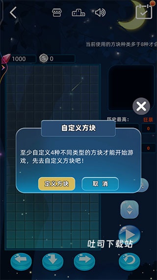 数独俄罗斯方块_休闲益智_第8张_吐司下载站 数独俄罗斯方块_https://www.toolscha.com_休闲益智_第8张