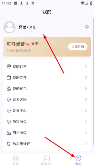 叮咚录音有什么登录方式?_应用教程_第2张_吐司下载站 叮咚录音有什么登录方式?_https://www.toolscha.com_应用教程_第2张