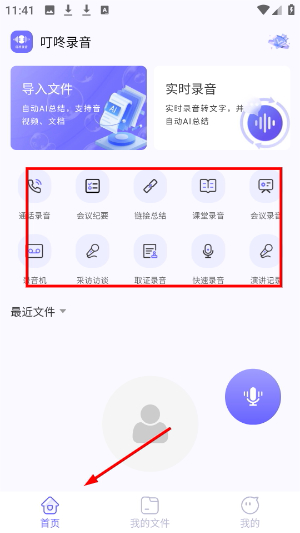 叮咚录音有什么登录方式?_应用教程_第1张_吐司下载站 叮咚录音有什么登录方式?_https://www.toolscha.com_应用教程_第1张