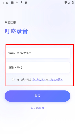 叮咚录音有什么登录方式?_应用教程_第4张_吐司下载站 叮咚录音有什么登录方式?_https://www.toolscha.com_应用教程_第4张