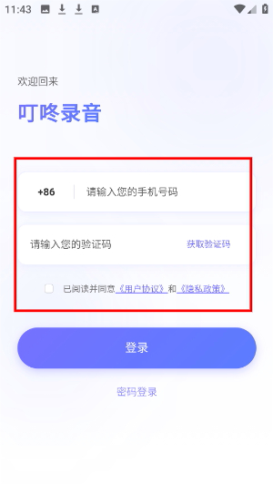 叮咚录音有什么登录方式?_应用教程_第3张_吐司下载站 叮咚录音有什么登录方式?_https://www.toolscha.com_应用教程_第3张