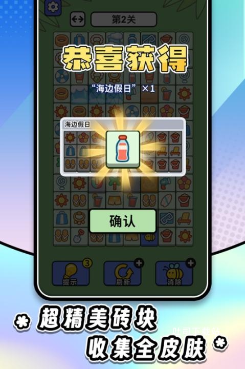 连连看达人全民消一消_休闲益智_第1张_吐司下载站 连连看达人全民消一消_https://www.toolscha.com_休闲益智_第1张