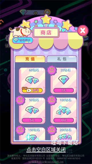 方块萌萌消_休闲益智_第6张_吐司下载站 方块萌萌消_https://www.toolscha.com_休闲益智_第6张