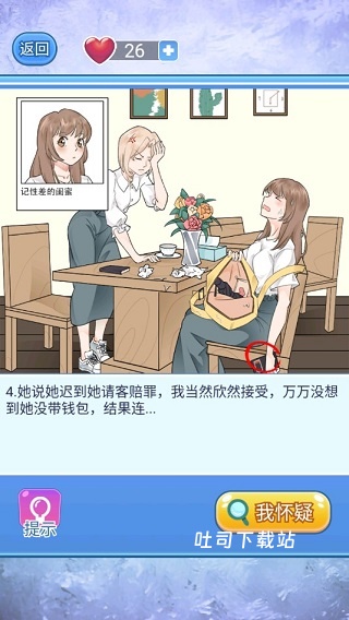 宝贝你听我解释_休闲益智_第8张_吐司下载站 宝贝你听我解释_https://www.toolscha.com_休闲益智_第8张
