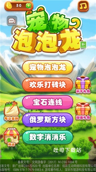宠物泡泡龙_休闲益智_第1张_吐司下载站 宠物泡泡龙_https://www.toolscha.com_休闲益智_第1张
