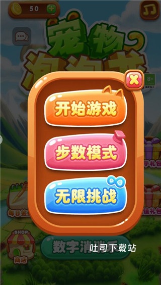 宠物泡泡龙_休闲益智_第3张_吐司下载站 宠物泡泡龙_https://www.toolscha.com_休闲益智_第3张