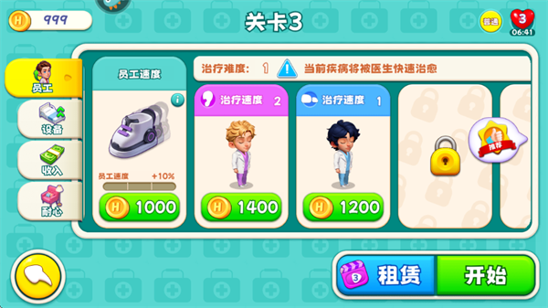 时光疗愈院_模拟经营_第6张_吐司下载站 时光疗愈院_https://www.toolscha.com_模拟经营_第6张