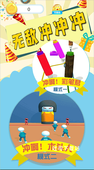 无敌冲冲冲_休闲益智_第1张_吐司下载站 无敌冲冲冲_https://www.toolscha.com_休闲益智_第1张