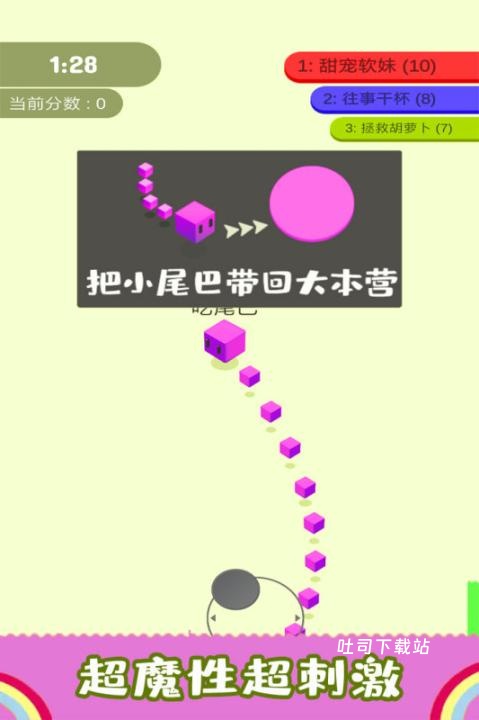 割尾巴大作战_休闲益智_第2张_吐司下载站 割尾巴大作战_https://www.toolscha.com_休闲益智_第2张