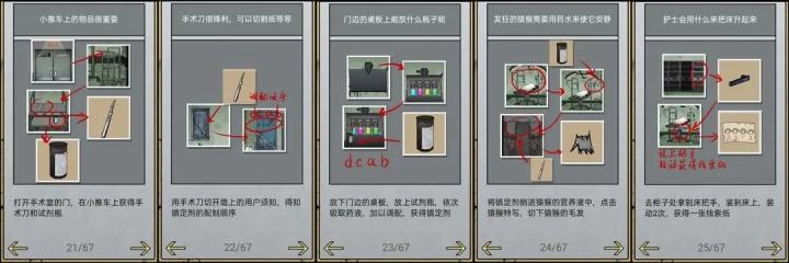 山村老屋2之废弃医院_冒险解谜_第14张_吐司下载站 山村老屋2之废弃医院_https://www.toolscha.com_冒险解谜_第14张