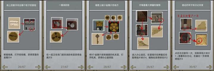 山村老屋2之废弃医院_冒险解谜_第15张_吐司下载站 山村老屋2之废弃医院_https://www.toolscha.com_冒险解谜_第15张