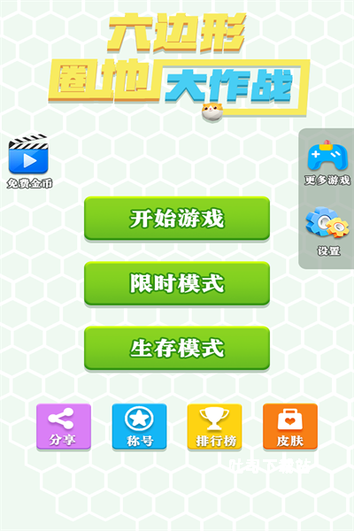 六边形圈地大作战_https://www.toolscha.com_休闲益智_第1张