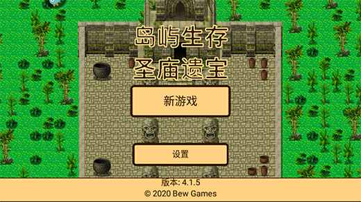 岛屿生存·圣庙遗宝_休闲益智_第1张_吐司下载站 岛屿生存·圣庙遗宝_https://www.toolscha.com_休闲益智_第1张