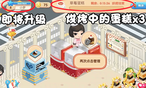 梦幻蛋糕店_模拟经营_第8张_吐司下载站 梦幻蛋糕店_https://www.toolscha.com_模拟经营_第8张