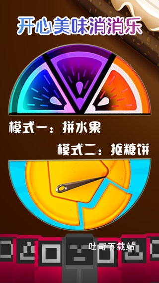 开心美味消消乐_休闲益智_第1张_吐司下载站 开心美味消消乐_https://www.toolscha.com_休闲益智_第1张