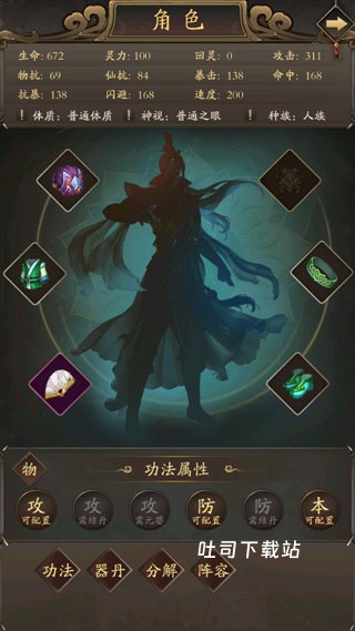 修真江湖_角色扮演_第2张_吐司下载站 修真江湖_https://www.toolscha.com_角色扮演_第2张