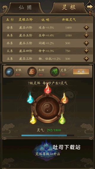 修真江湖_角色扮演_第1张_吐司下载站 修真江湖_https://www.toolscha.com_角色扮演_第1张