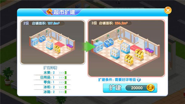 梦想超市_模拟经营_第3张_吐司下载站 梦想超市_https://www.toolscha.com_模拟经营_第3张