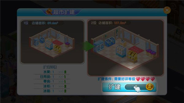 梦想超市_模拟经营_第2张_吐司下载站 梦想超市_https://www.toolscha.com_模拟经营_第2张