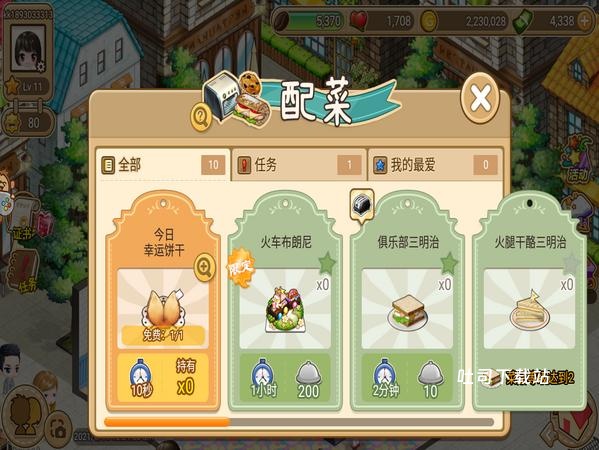 寻宝物语_休闲益智_第4张_吐司下载站 寻宝物语_https://www.toolscha.com_休闲益智_第4张