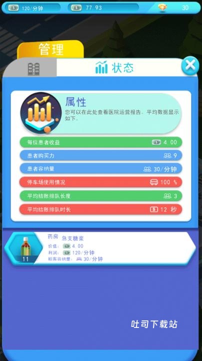医院大亨_https://www.toolscha.com_休闲益智_第5张