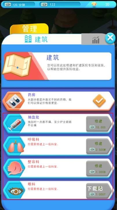 医院大亨_https://www.toolscha.com_休闲益智_第6张
