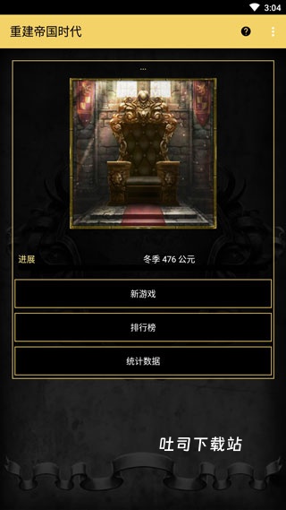 重建帝国时代_角色扮演_第1张_吐司下载站 重建帝国时代_https://www.toolscha.com_角色扮演_第1张