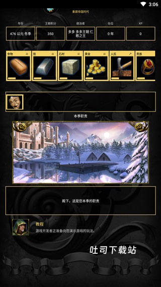 重建帝国时代_角色扮演_第3张_吐司下载站 重建帝国时代_https://www.toolscha.com_角色扮演_第3张