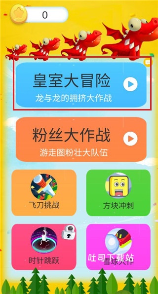皇室大冒险_https://www.toolscha.com_休闲益智_第1张