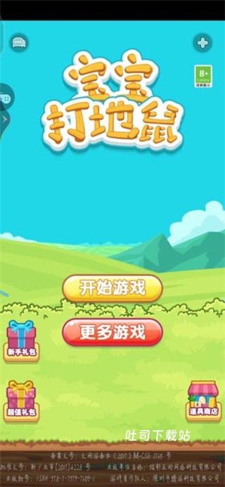 宝宝打地鼠_休闲益智_第1张_吐司下载站 宝宝打地鼠_https://www.toolscha.com_休闲益智_第1张