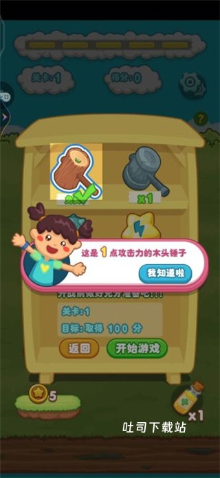 宝宝打地鼠_休闲益智_第3张_吐司下载站 宝宝打地鼠_https://www.toolscha.com_休闲益智_第3张