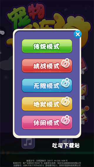 宠物连连消_https://www.toolscha.com_休闲益智_第2张