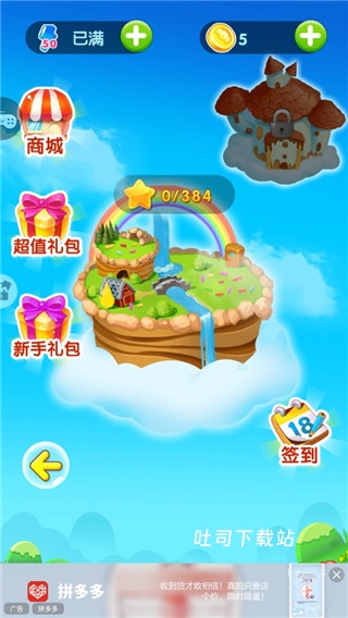 糖果天天消_休闲益智_第2张_吐司下载站 糖果天天消_https://www.toolscha.com_休闲益智_第2张