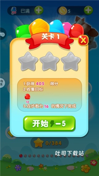 糖果天天消_休闲益智_第4张_吐司下载站 糖果天天消_https://www.toolscha.com_休闲益智_第4张