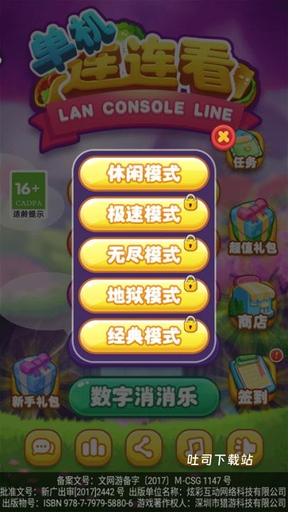 单机连连看_https://www.toolscha.com_休闲益智_第2张