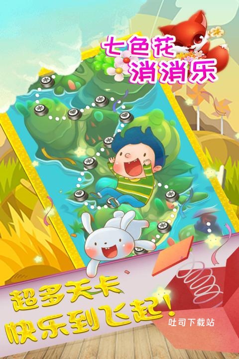 七色花消消乐_https://www.toolscha.com_休闲益智_第2张