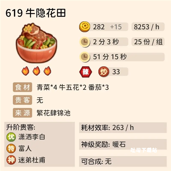 爆炒江湖_https://www.toolscha.com_模拟经营_第6张