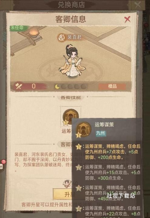 这城有良田裴喜君快速获取方法_游戏攻略_第2张_吐司下载站 这城有良田裴喜君快速获取方法_https://www.toolscha.com_游戏攻略_第2张
